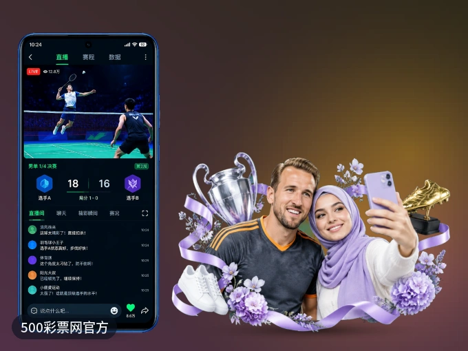 500彩票网官方 APP，赛事实时更新更方便
